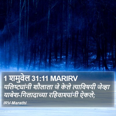 1 शमुवेल 31:11 MARIRV Bible Verse Image