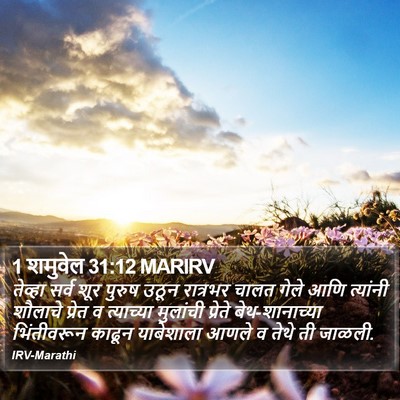 1 शमुवेल 31:12 MARIRV Bible Verse Image