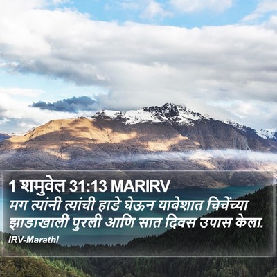 1 शमुवेल 31:13 MARIRV Bible Verse Image