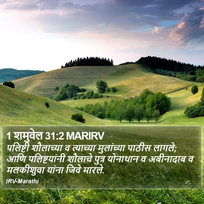 1 शमुवेल 31:2 MARIRV Bible Verse Image