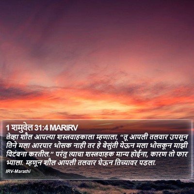 1 शमुवेल 31:4 MARIRV Bible Verse Image