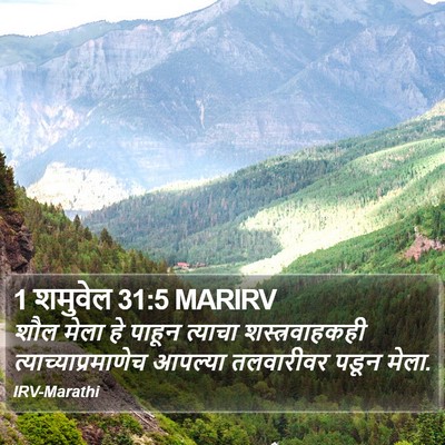 1 शमुवेल 31:5 MARIRV Bible Verse Image