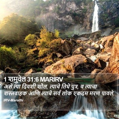 1 शमुवेल 31:6 MARIRV Bible Verse Image