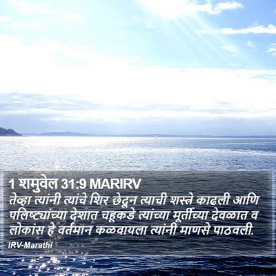 1 शमुवेल 31:9 MARIRV Bible Verse Image