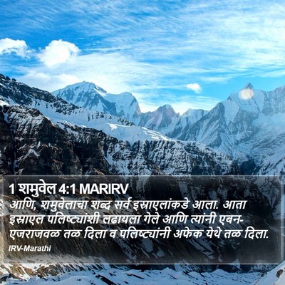 1 शमुवेल 4:1 MARIRV Bible Verse Image