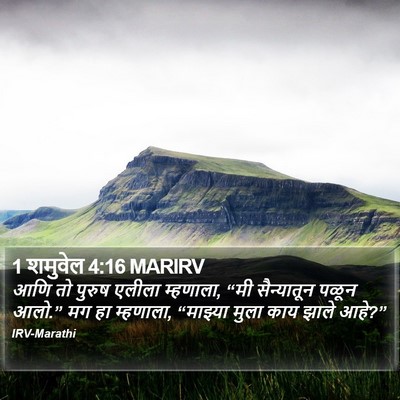 1 शमुवेल 4:16 MARIRV Bible Verse Image