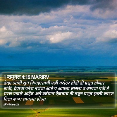 1 शमुवेल 4:19 MARIRV Bible Verse Image