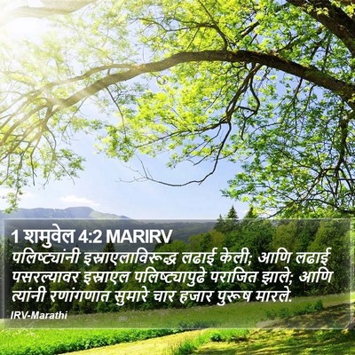 1 शमुवेल 4:2 MARIRV Bible Verse Image