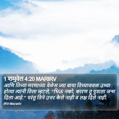 1 शमुवेल 4:20 MARIRV Bible Verse Image
