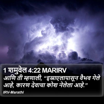 1 शमुवेल 4:22 MARIRV Bible Verse Image