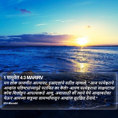 1 शमुवेल 4:3 MARIRV Bible Verse Image