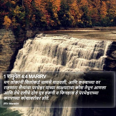 1 शमुवेल 4:4 MARIRV Bible Verse Image