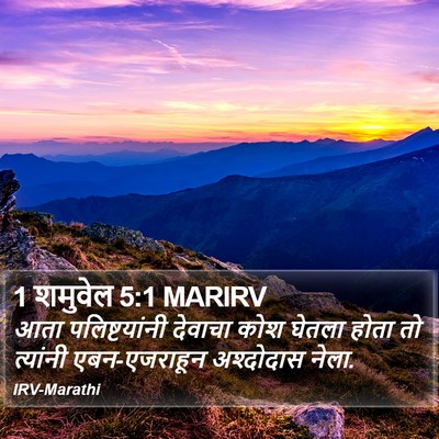 1 शमुवेल 5:1 MARIRV Bible Verse Image