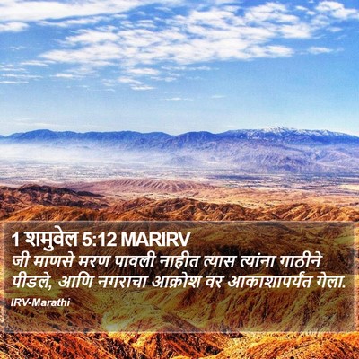 1 शमुवेल 5:12 MARIRV Bible Verse Image