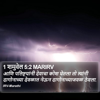 1 शमुवेल 5:2 MARIRV Bible Verse Image