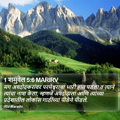 1 शमुवेल 5:6 MARIRV Bible Verse Image