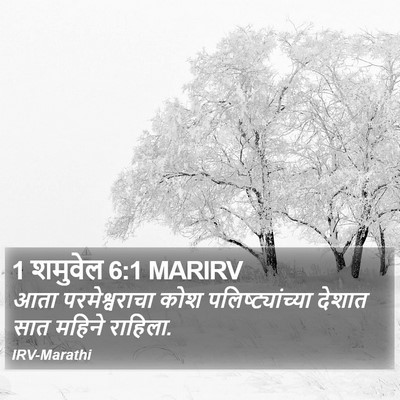1 शमुवेल 6:1 MARIRV Bible Verse Image
