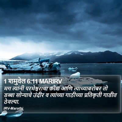 1 शमुवेल 6:11 MARIRV Bible Verse Image