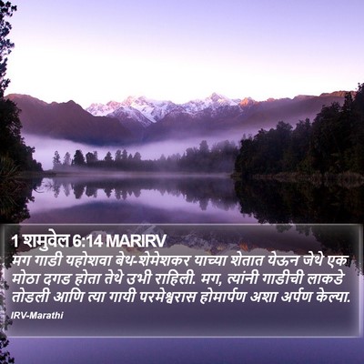 1 शमुवेल 6:14 MARIRV Bible Verse Image
