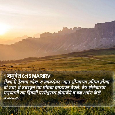 1 शमुवेल 6:15 MARIRV Bible Verse Image