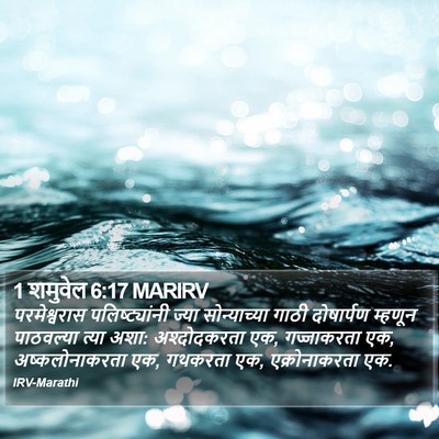 1 शमुवेल 6:17 MARIRV Bible Verse Image