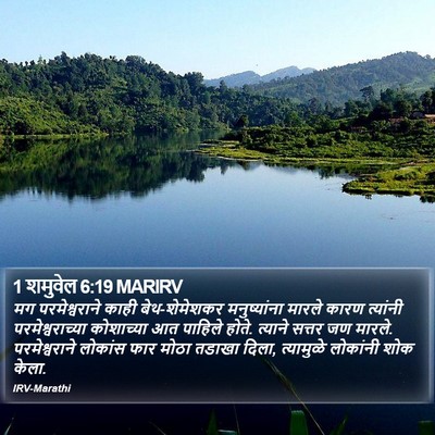 1 शमुवेल 6:19 MARIRV Bible Verse Image