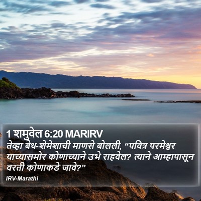 1 शमुवेल 6:20 MARIRV Bible Verse Image