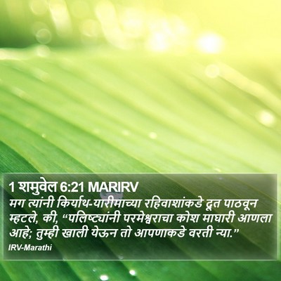 1 शमुवेल 6:21 MARIRV Bible Verse Image