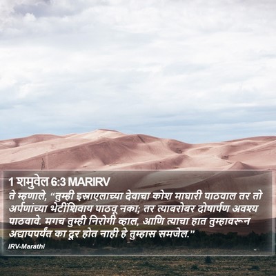 1 शमुवेल 6:3 MARIRV Bible Verse Image