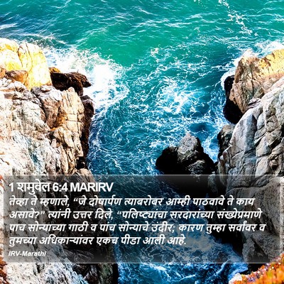 1 शमुवेल 6:4 MARIRV Bible Verse Image