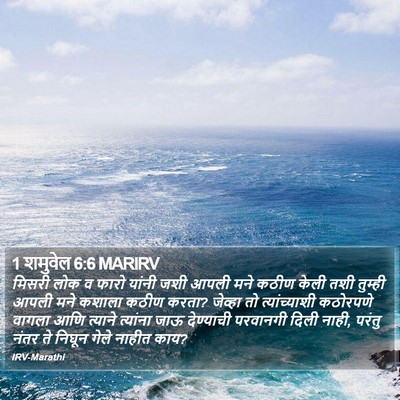 1 शमुवेल 6:6 MARIRV Bible Verse Image