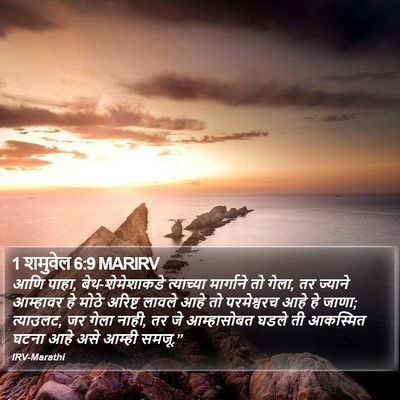 1 शमुवेल 6:9 MARIRV Bible Verse Image