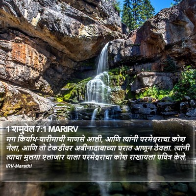 1 शमुवेल 7:1 MARIRV Bible Verse Image
