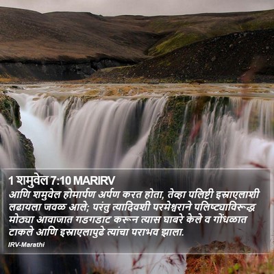 1 शमुवेल 7:10 MARIRV Bible Verse Image