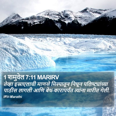 1 शमुवेल 7:11 MARIRV Bible Verse Image