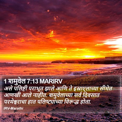 1 शमुवेल 7:13 MARIRV Bible Verse Image