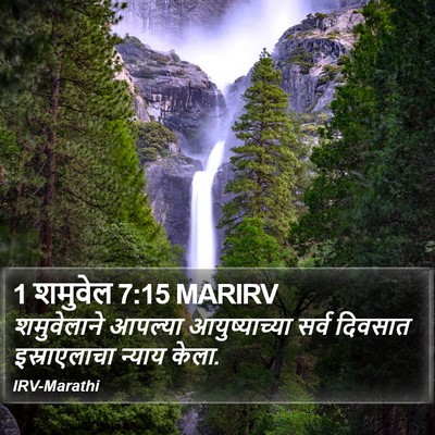 1 शमुवेल 7:15 MARIRV Bible Verse Image