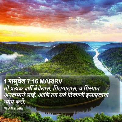 1 शमुवेल 7:16 MARIRV Bible Verse Image