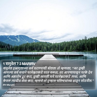 1 शमुवेल 7:3 MARIRV Bible Verse Image