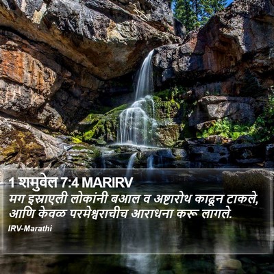 1 शमुवेल 7:4 MARIRV Bible Verse Image