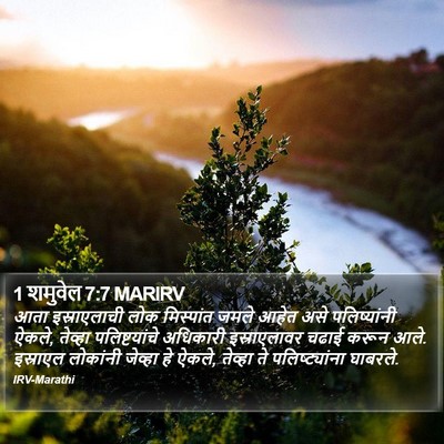 1 शमुवेल 7:7 MARIRV Bible Verse Image