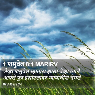 1 शमुवेल 8:1 MARIRV Bible Verse Image