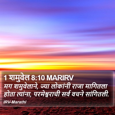 1 शमुवेल 8:10 MARIRV Bible Verse Image