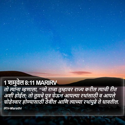 1 शमुवेल 8:11 MARIRV Bible Verse Image
