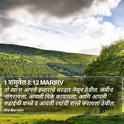 1 शमुवेल 8:12 MARIRV Bible Verse Image