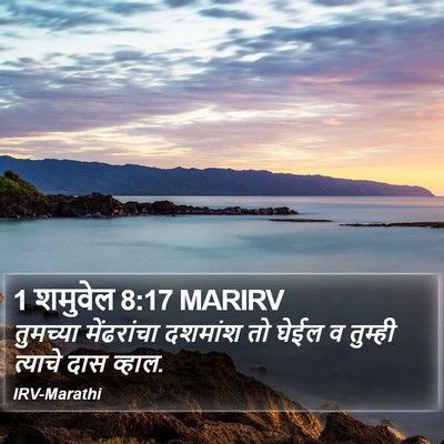 1 शमुवेल 8:17 MARIRV Bible Verse Image