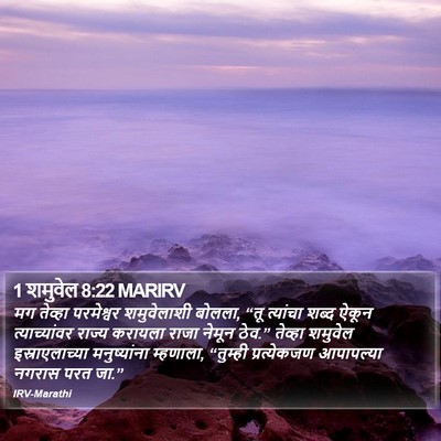1 शमुवेल 8:22 MARIRV Bible Verse Image