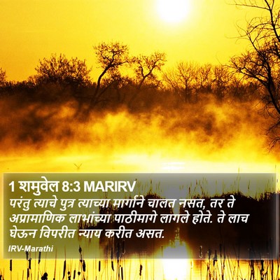 1 शमुवेल 8:3 MARIRV Bible Verse Image
