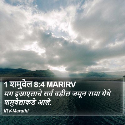 1 शमुवेल 8:4 MARIRV Bible Verse Image