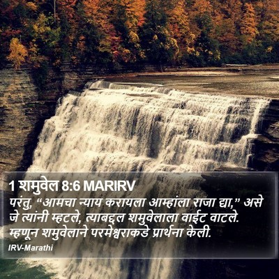 1 शमुवेल 8:6 MARIRV Bible Verse Image